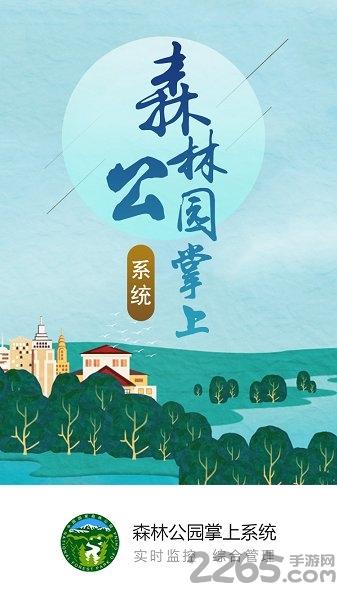 掌上森林客户端下载,掌上森林,旅游app
