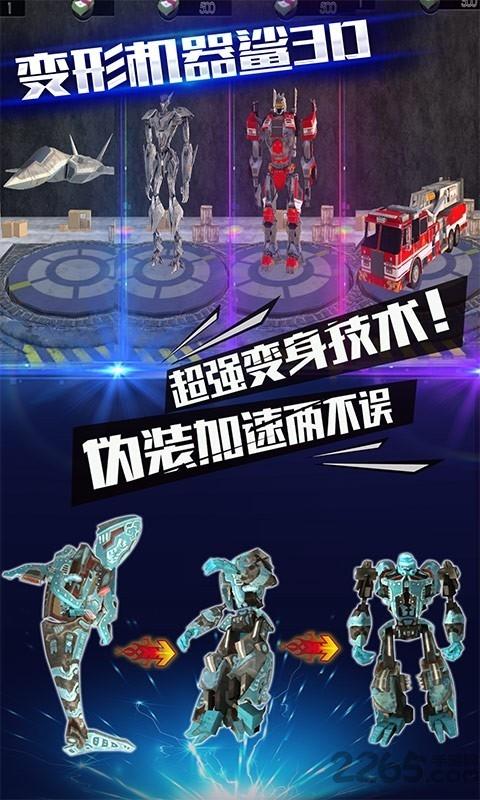 变形机器鲨3d破解版下载,变形机器鲨3d,机器人手游,射击手游