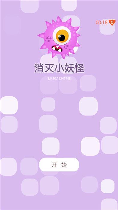 消灭小妖怪手机版下载,消灭小妖怪,迷宫游戏,益智游戏