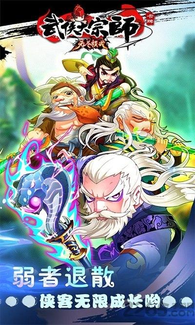 大宗师无尽模式加速版下载,大宗师无尽模式,武侠手游,战斗手游
