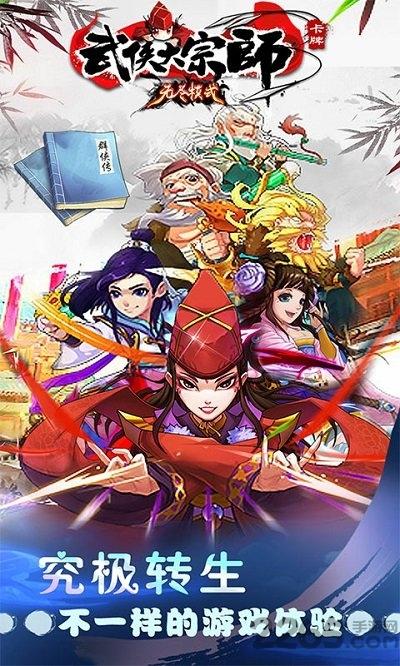 大宗师无尽模式加速版下载,大宗师无尽模式,武侠手游,战斗手游