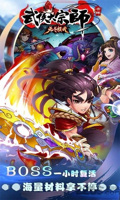 大宗师无尽模式加速版下载,大宗师无尽模式,武侠手游,战斗手游