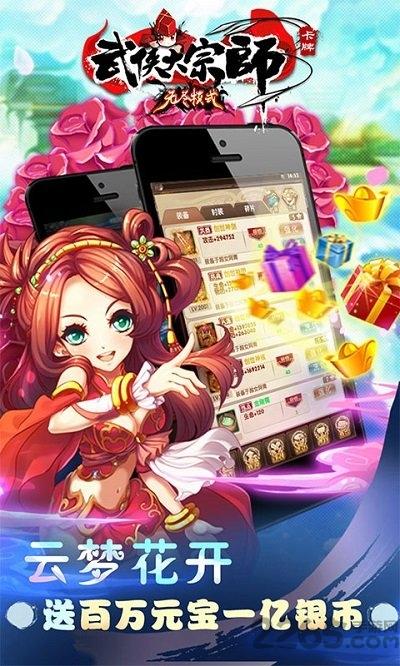 大宗师无尽模式加速版下载,大宗师无尽模式,武侠手游,战斗手游