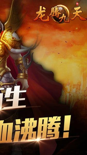 龙腾九天小米手游下载,龙腾九天,小米手游,动作手游,战争手游