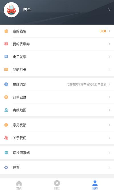 景德镇易停车官方版下载,景德镇易停车,停车app,景德镇app