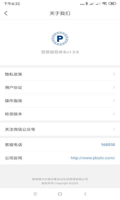 景德镇易停车官方版下载,景德镇易停车,停车app,景德镇app
