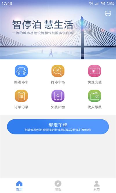 景德镇易停车官方版下载,景德镇易停车,停车app,景德镇app