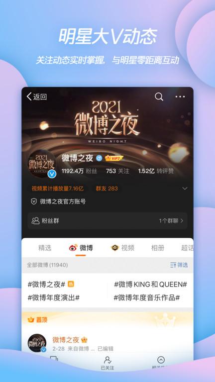新浪微博app官方版下载,微博app,新浪app,新浪微博