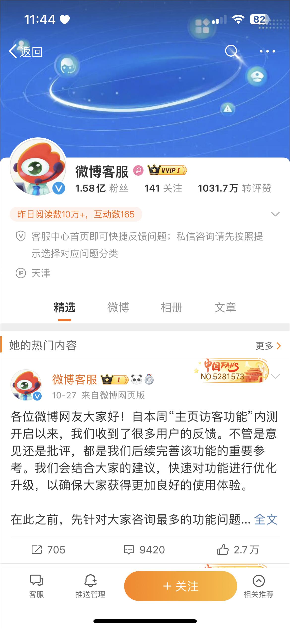 新浪微博app官方版下载,微博app,新浪app,新浪微博