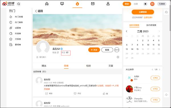 新浪微博app官方版下载,微博app,新浪app,新浪微博