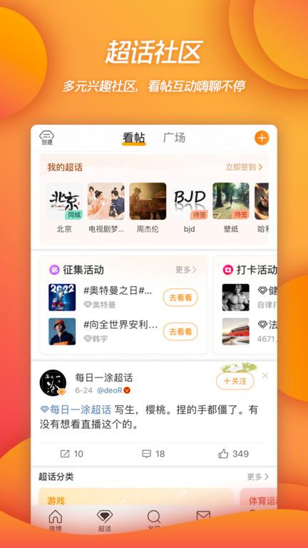 新浪微博app官方版下载,微博app,新浪app,新浪微博