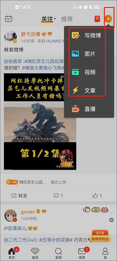 新浪微博app官方版下载,微博app,新浪app,新浪微博