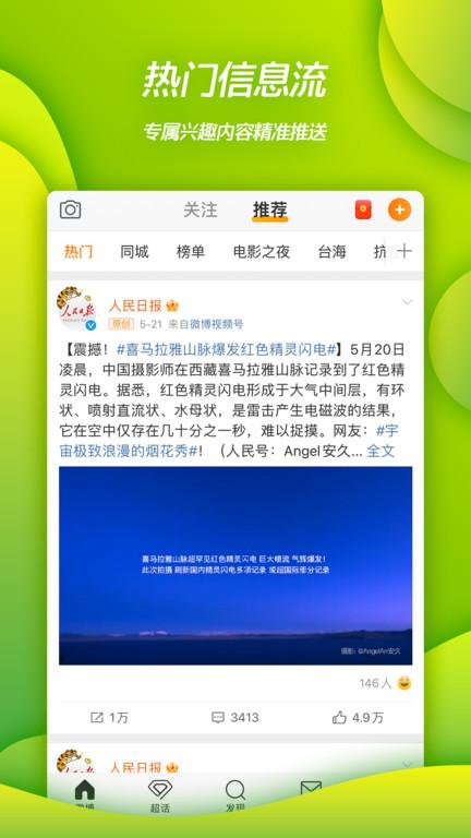 新浪微博app官方版下载,微博app,新浪app,新浪微博