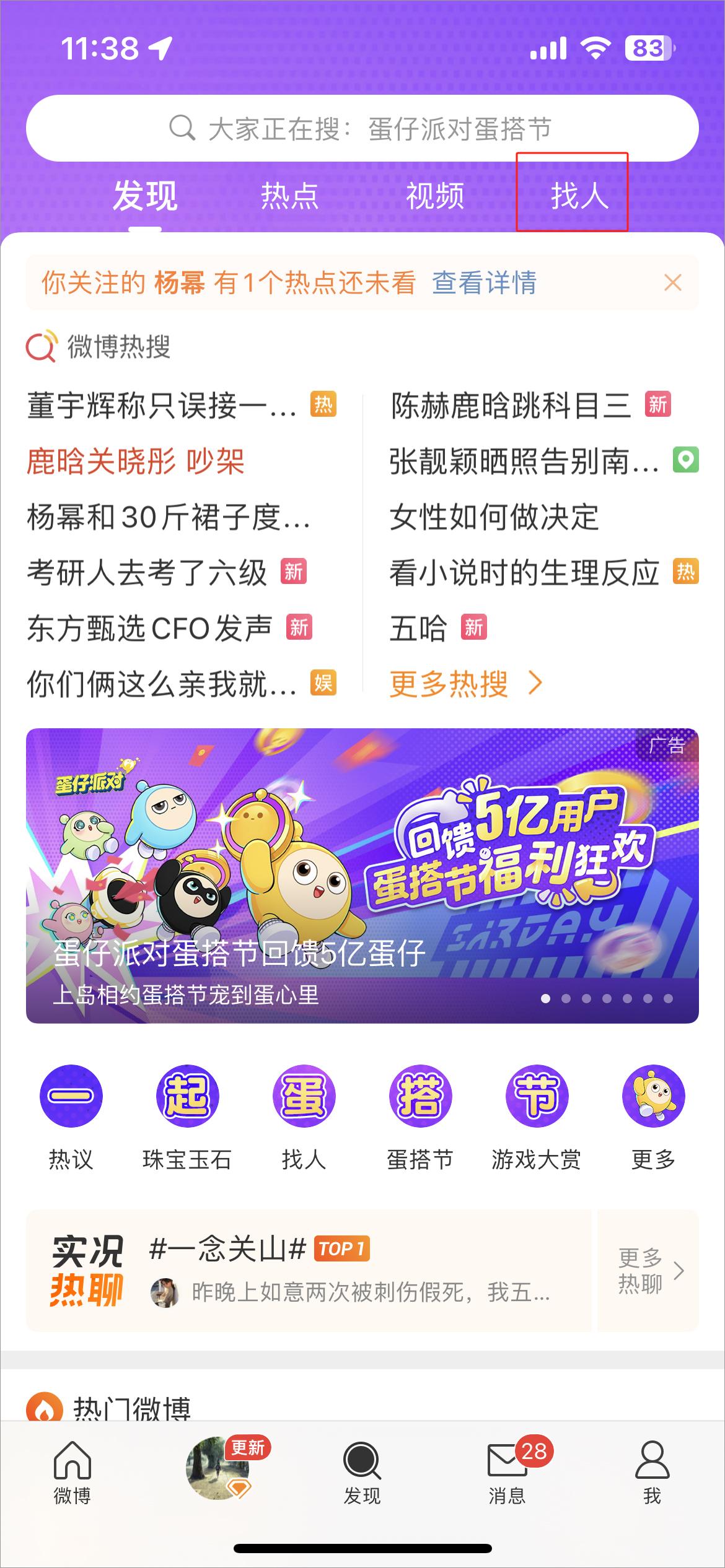 新浪微博app官方版下载,微博app,新浪app,新浪微博