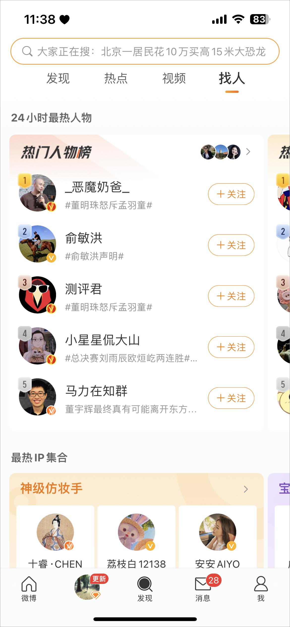 新浪微博app官方版下载,微博app,新浪app,新浪微博