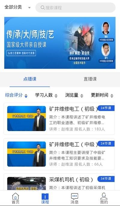 技能大师教学平台app下载,技能大师教学平台,教育app,培训app