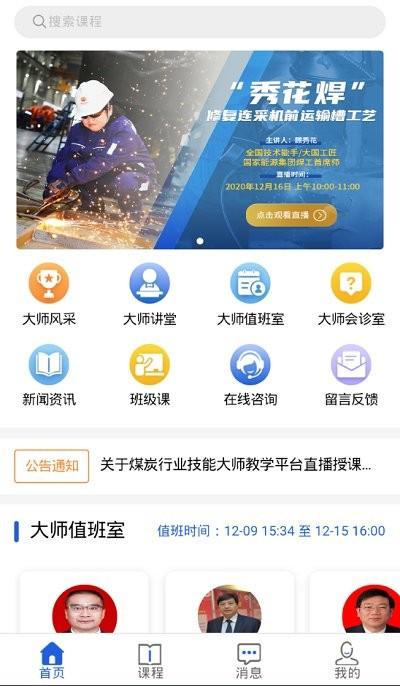 技能大师教学平台app下载,技能大师教学平台,教育app,培训app