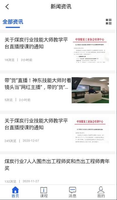 技能大师教学平台app下载,技能大师教学平台,教育app,培训app