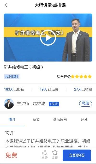 技能大师教学平台app下载,技能大师教学平台,教育app,培训app
