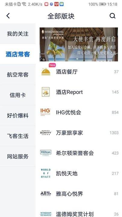 飞客茶馆论坛app下载,飞客论坛,社交app,论坛app