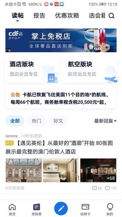 飞客茶馆论坛app下载,飞客论坛,社交app,论坛app