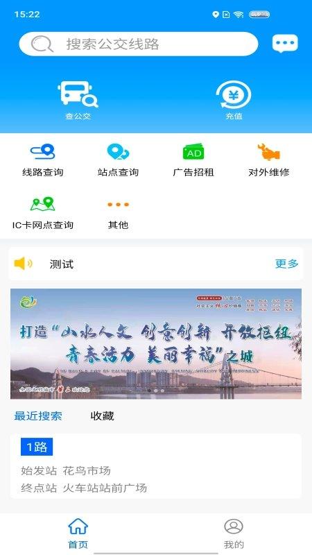 智行黄山掌上公交app下载,智行黄山掌上公交,公交app,黄山app