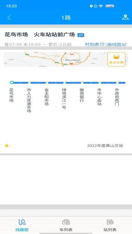 智行黄山掌上公交app下载,智行黄山掌上公交,公交app,黄山app