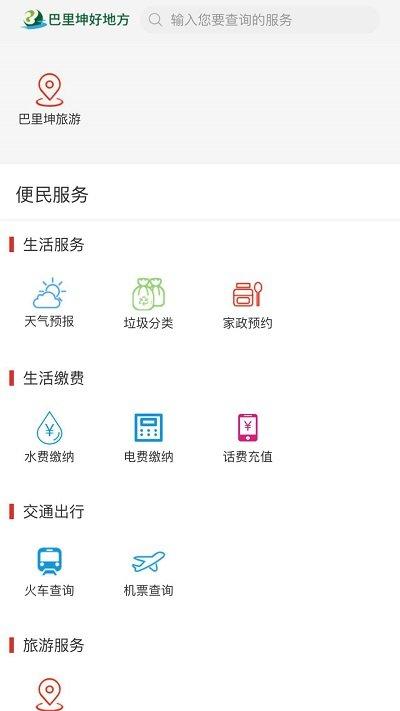 巴里坤好地方app下载,巴里坤好地方,新闻app,资讯app