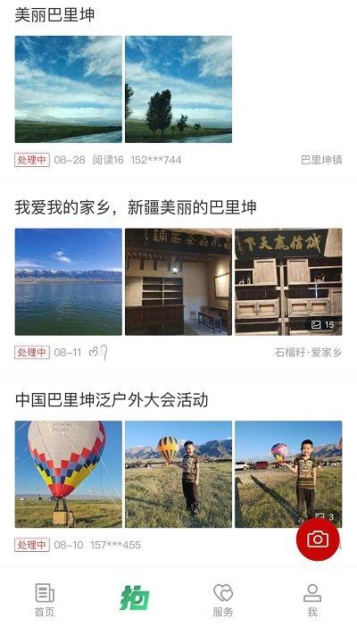 巴里坤好地方app下载,巴里坤好地方,新闻app,资讯app