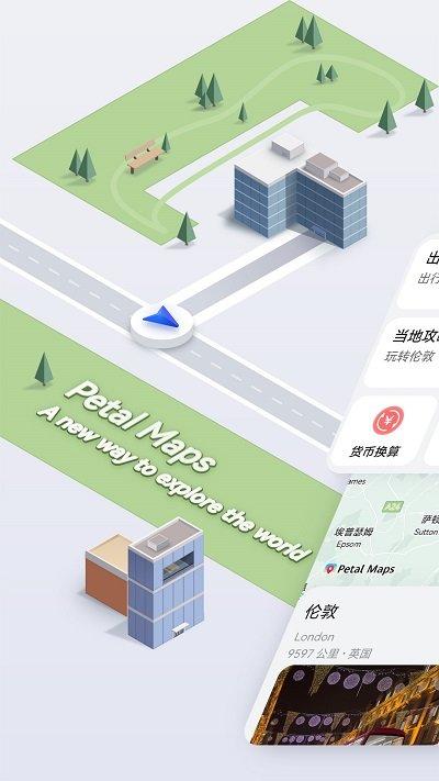 petal maps花瓣地图最新版本下载,petal地图,地图app,华为app