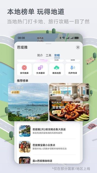 petal maps花瓣地图最新版本下载,petal地图,地图app,华为app