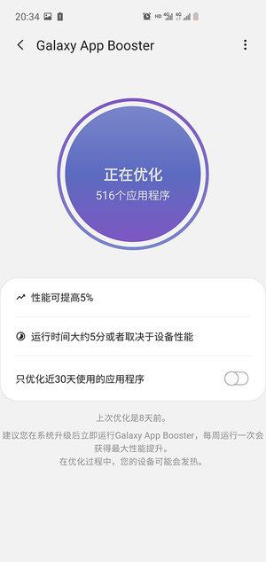 三星appbooster最新版本下载,galaxyappbooster,优化app