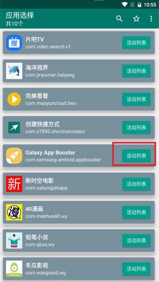 三星appbooster最新版本下载,galaxyappbooster,优化app