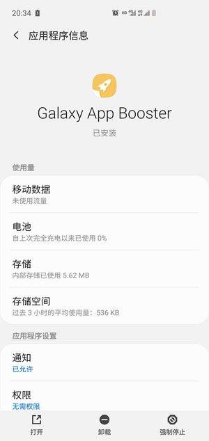 三星appbooster最新版本下载,galaxyappbooster,优化app