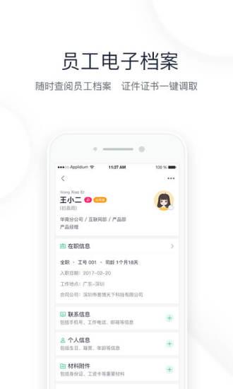 2号人事部手机版下载,2号人事部,办公app,商务app