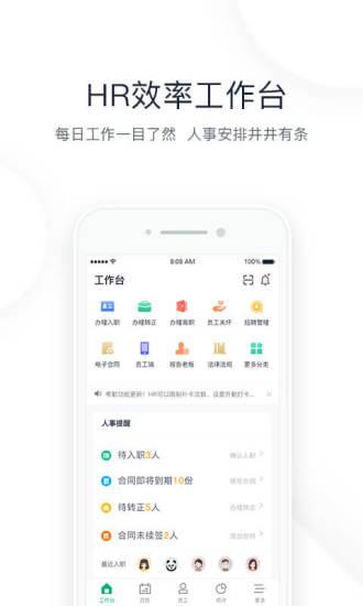 2号人事部手机版下载,2号人事部,办公app,商务app