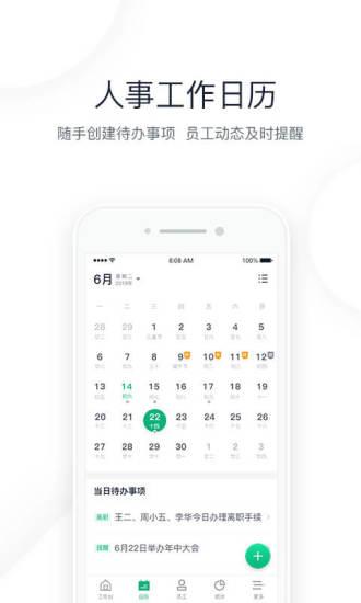 2号人事部手机版下载,2号人事部,办公app,商务app