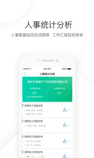 2号人事部手机版下载,2号人事部,办公app,商务app