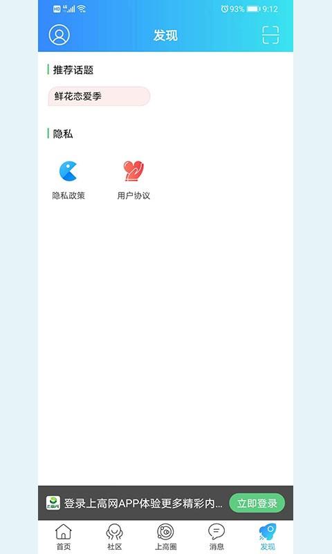 上高网app下载,上高网,本地app,便民app