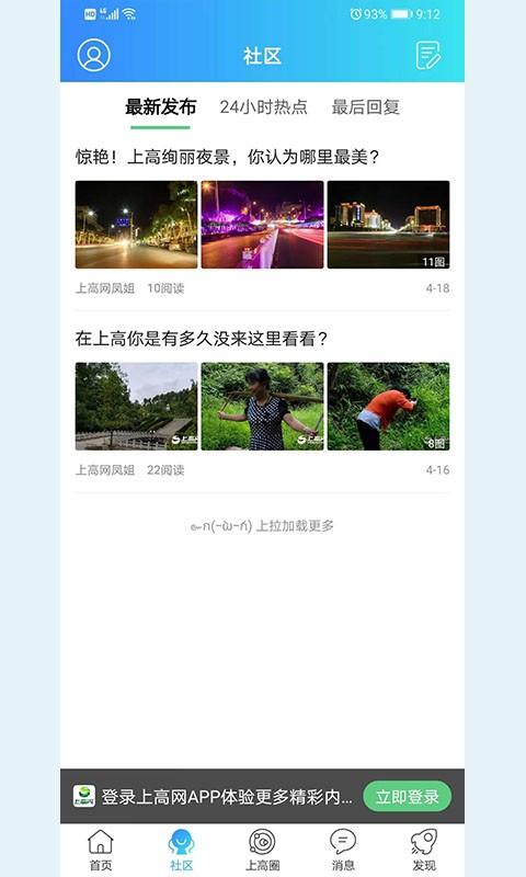 上高网app下载,上高网,本地app,便民app
