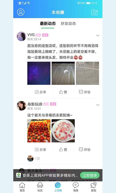 上高网app下载,上高网,本地app,便民app