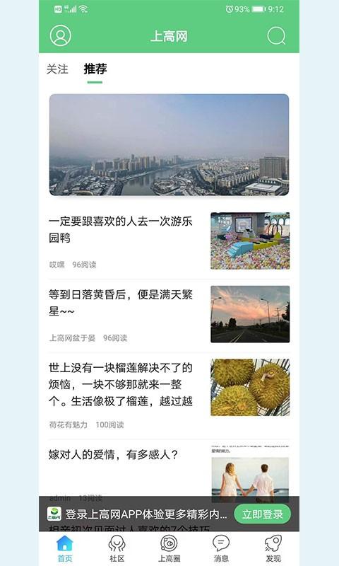 上高网app下载,上高网,本地app,便民app