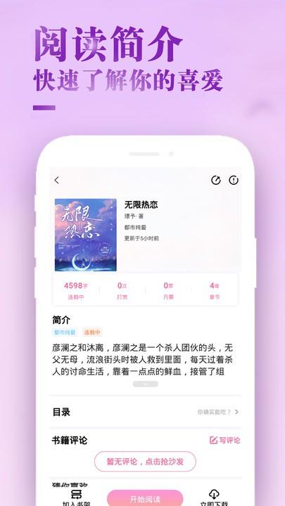 甜心小说app下载,甜心小说,小说app