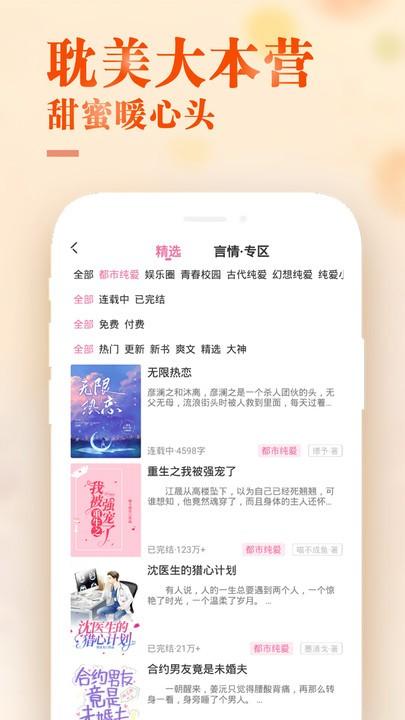 甜心小说app下载,甜心小说,小说app