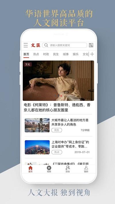 文汇手机客户端下载,文汇,阅读app,新闻app