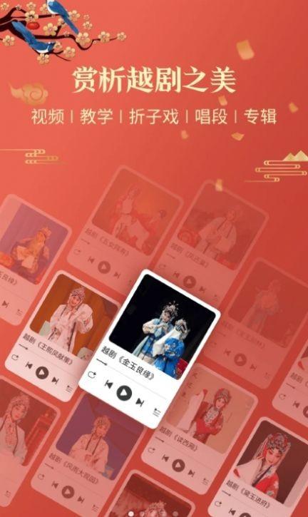 越剧通app下载,越剧通,越剧app,戏曲app