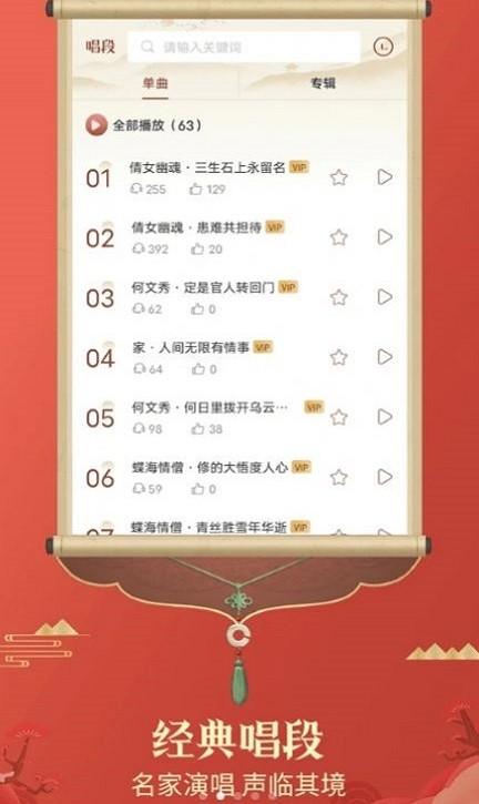 越剧通app下载,越剧通,越剧app,戏曲app