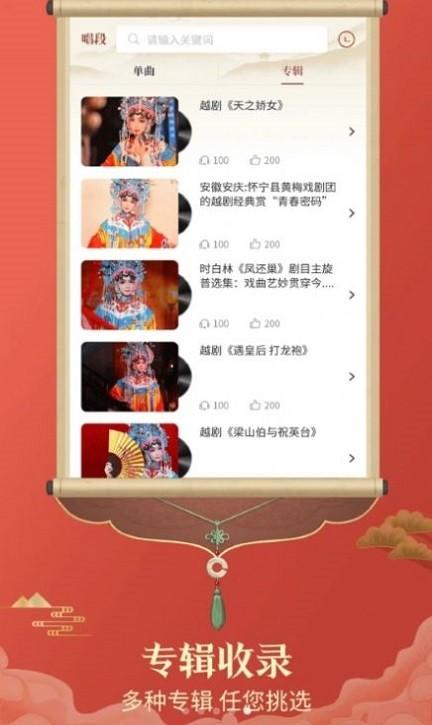 越剧通app下载,越剧通,越剧app,戏曲app