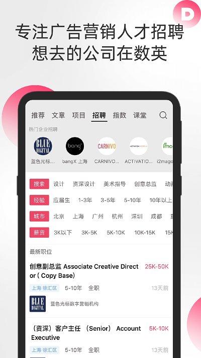 数英网app手机版下载,数英,营销app,阅读app