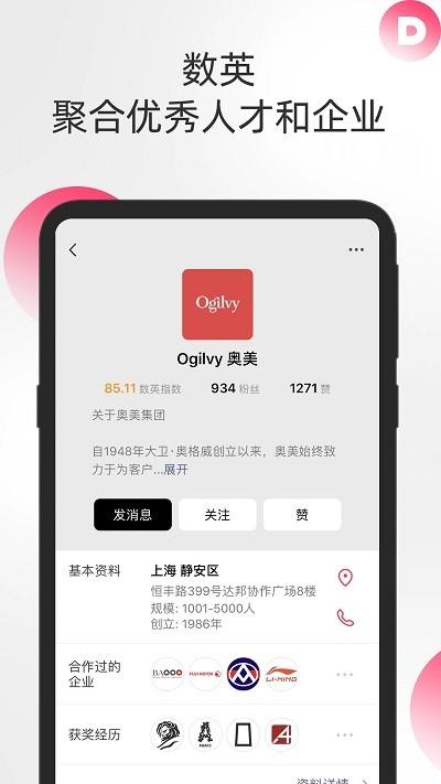 数英网app手机版下载,数英,营销app,阅读app